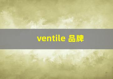 ventile 品牌